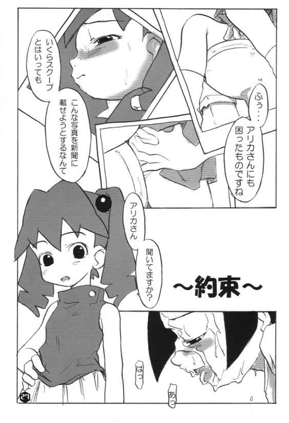 (SC8) [WICKED HEART (ZOOD, Yukimachi Komachi)] FOR EVERY EVIL (Medabots) page 26 full