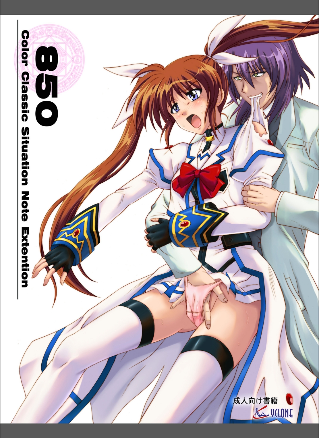 [Cyclone (Reizei, Izumi)] 850 - Color Classic Situation Note Extention (Mahou Shoujo Lyrical Nanoha) [Digital] page 1 full