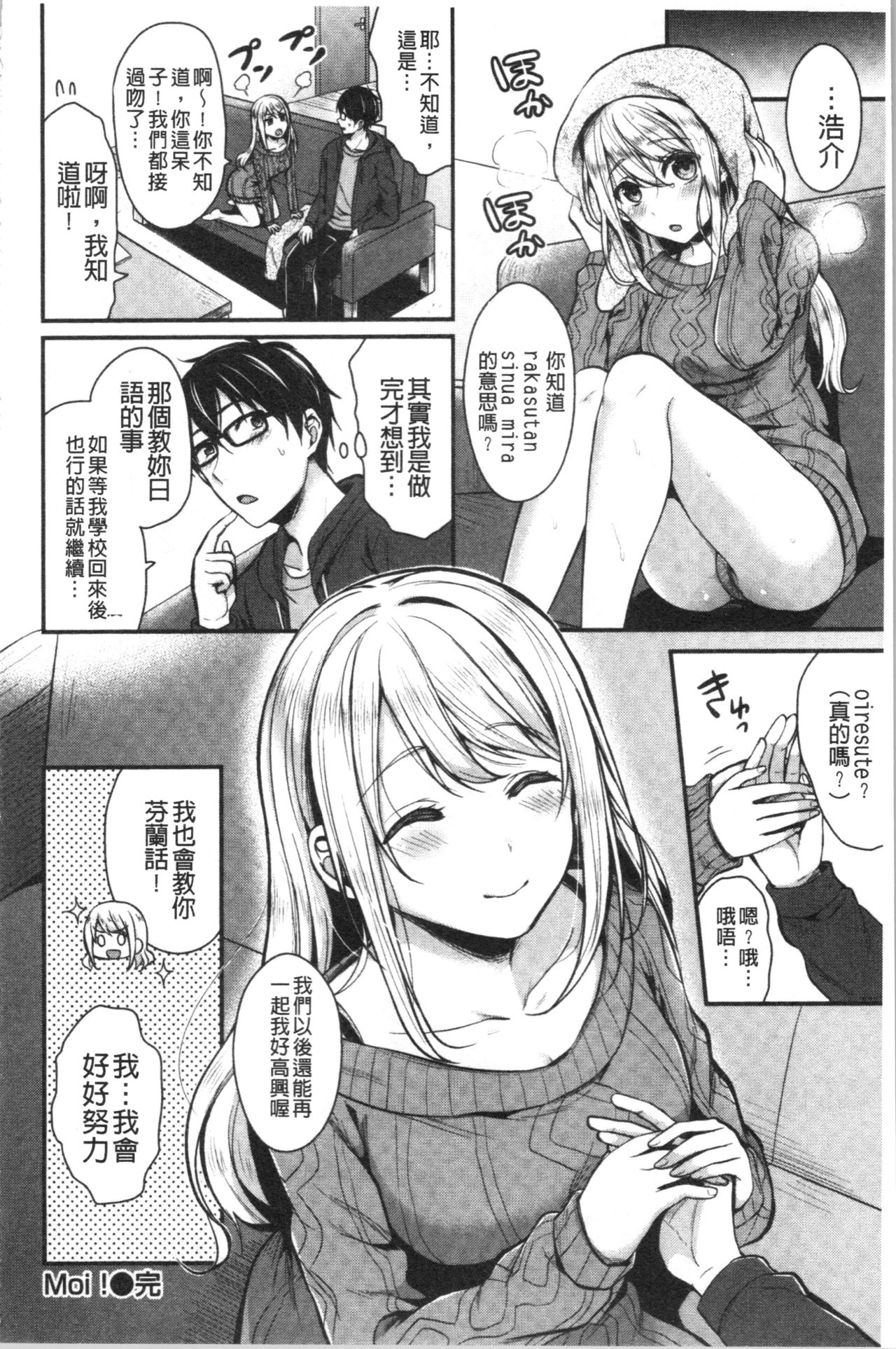 [Pei] Hajirai Honey | 羞答答的小白兔 [Chinese] page 24 full