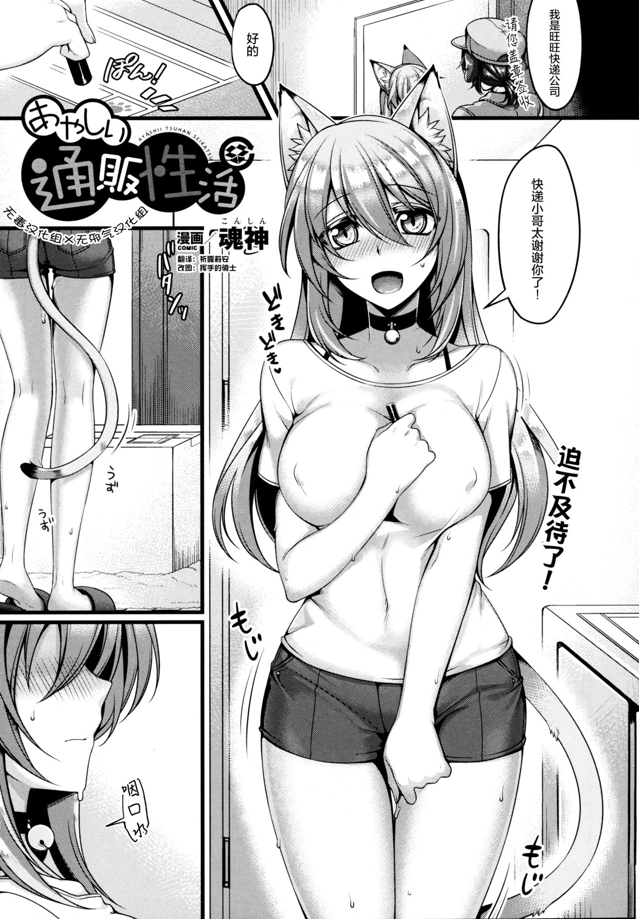 [Konshin] Ayashii Tsuuhan Seikatsu (COMIC Unreal 2016-02 Vol. 59) [Chinese] [无毒 X 無邪気漢化組] page 1 full