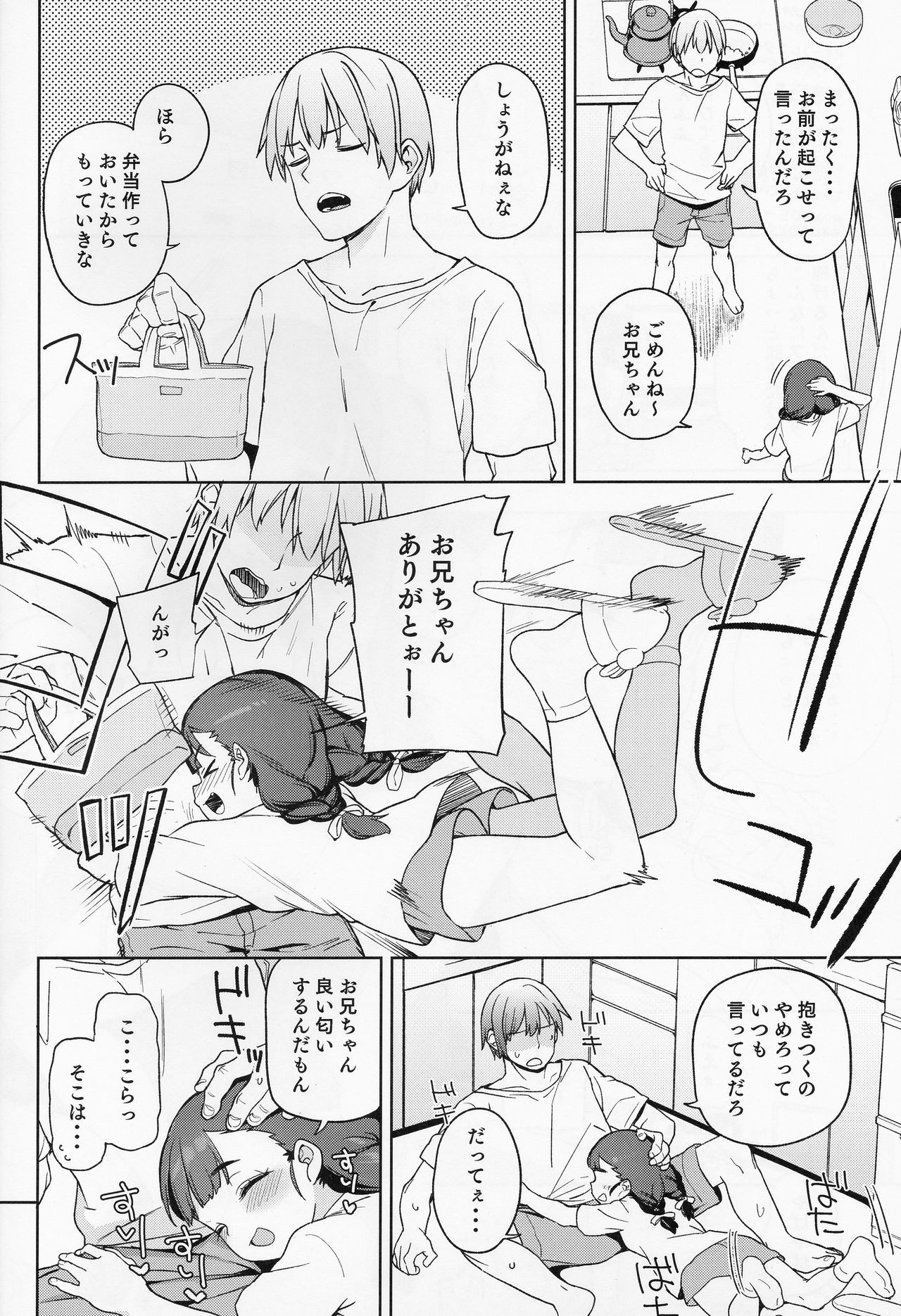 (COMIC1☆15) [Meshikutteneru. (Atage)] Pocchari Joji wa Aisareru yori mo Ijimeraretai page 3 full