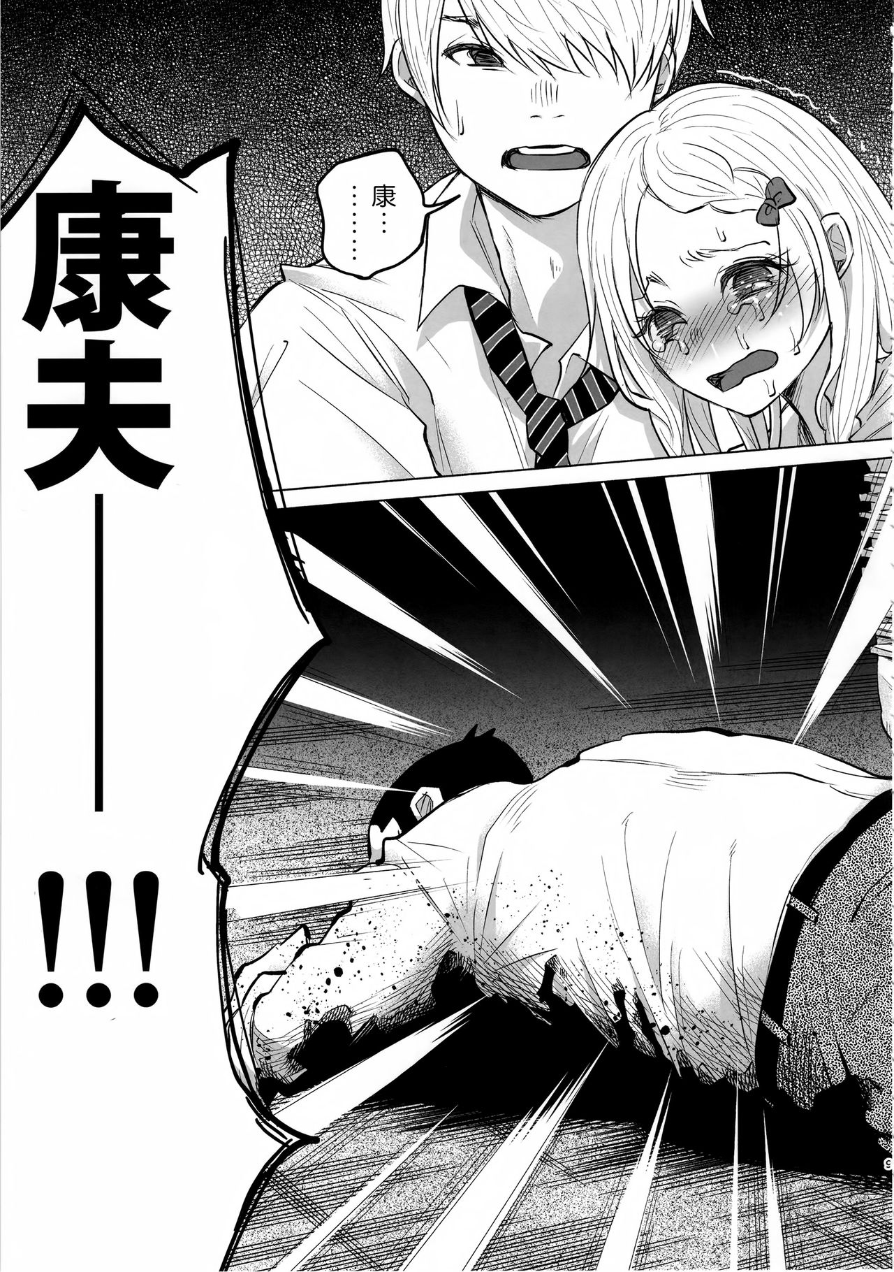 (C92) [Chemical Janky (Shiruka Bakaudon)] Koi Monogatari [Chinese] [沒有漢化] page 9 full