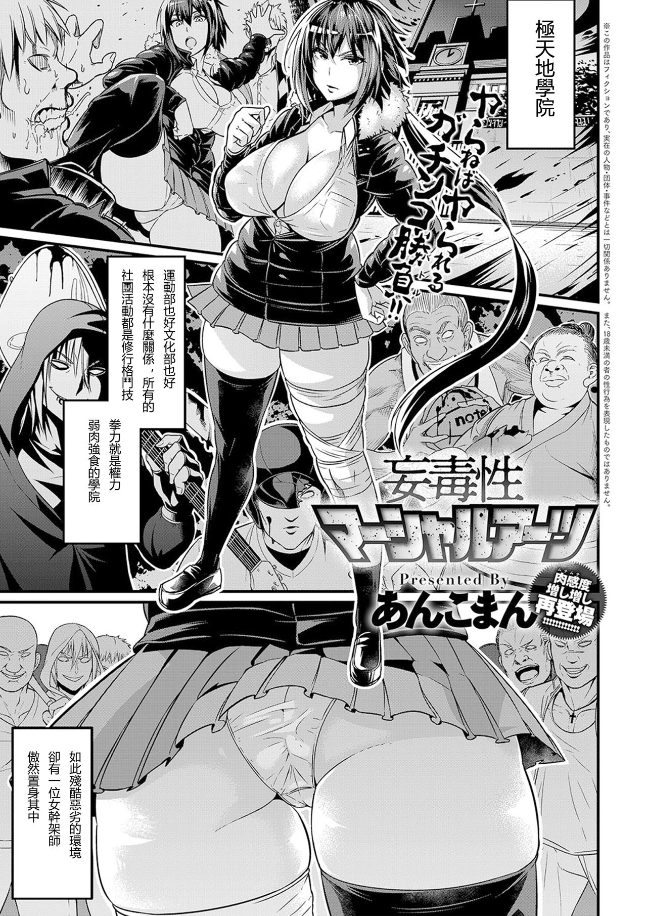 [Ankoman] Moudokusei Martial Arts | 妄毒性武術 (COMIC Anthurium 2018-08) [Chinese] [輓歌個人漢化] [Digital] page 1 full