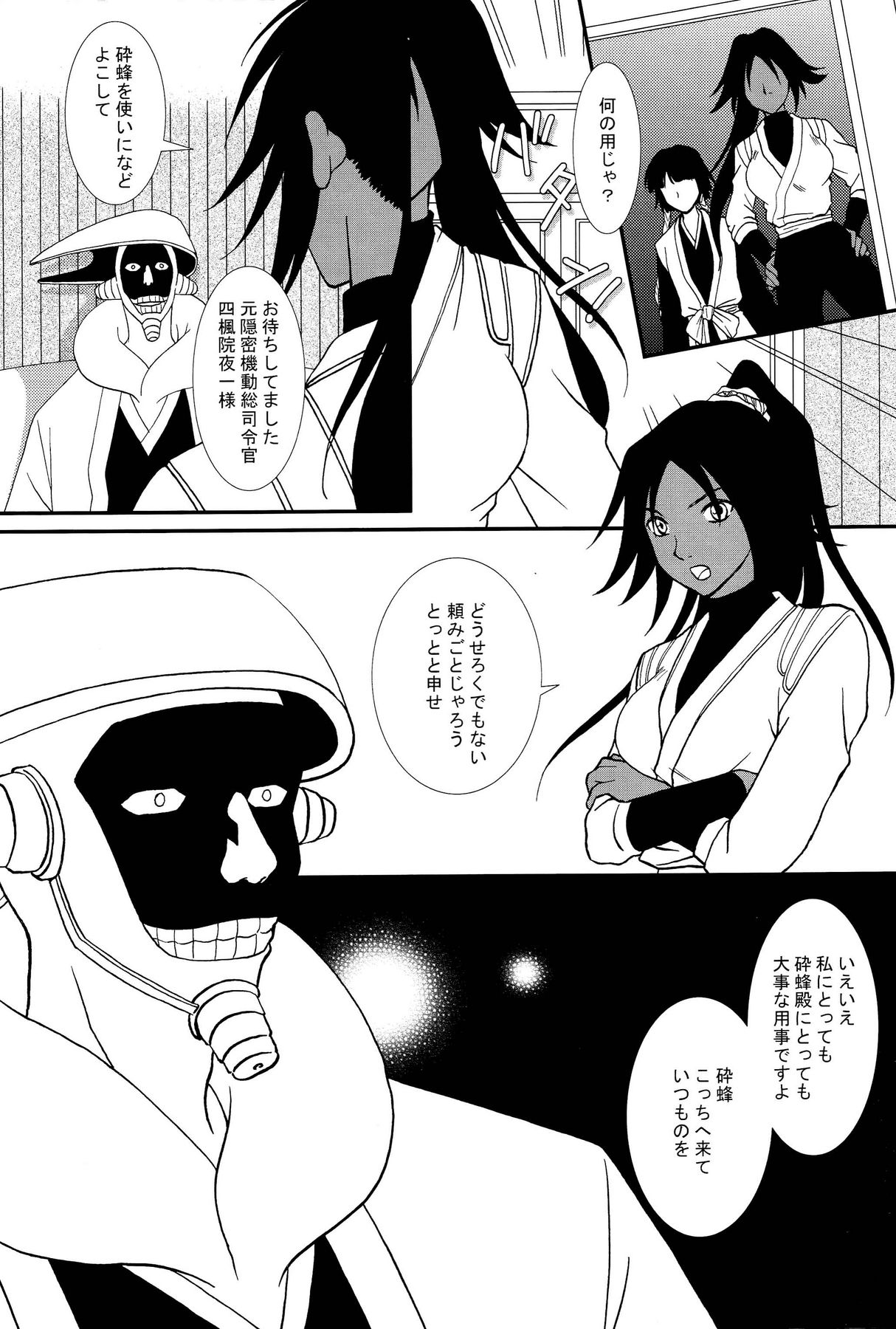 [Zasshuken (Inumodoki, Amagase Aori)] Ne Mayuri Jikkenshitsu (BLEACH) page 2 full