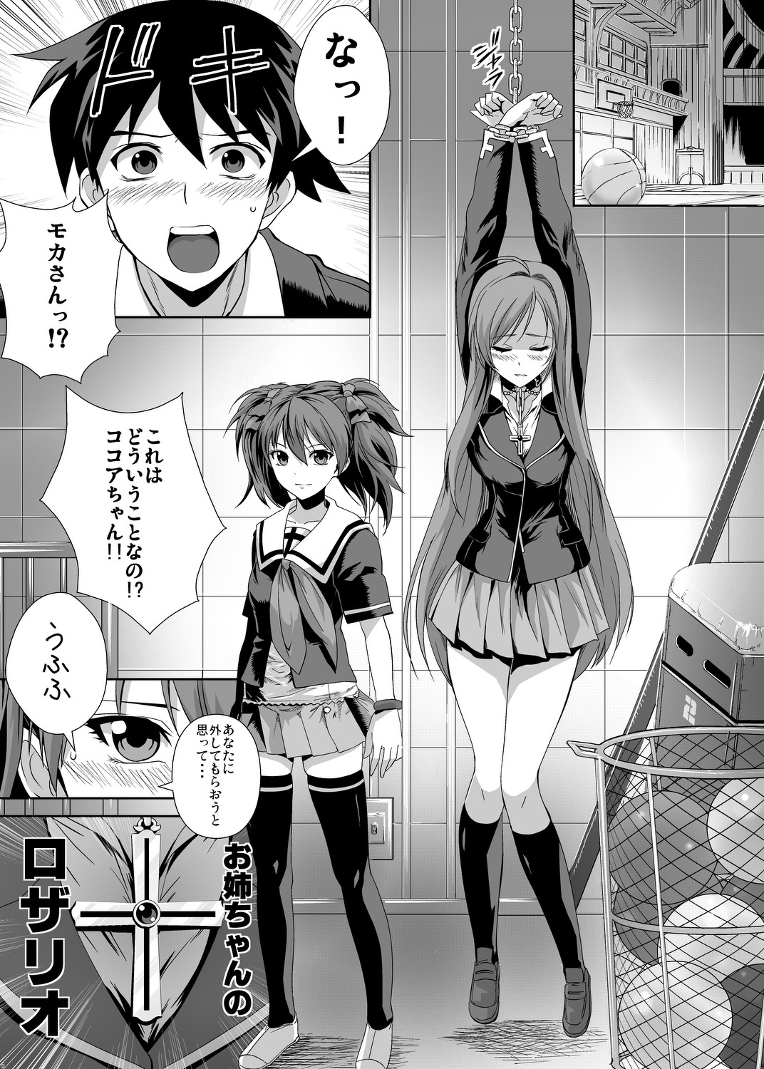 (C75) [Kamoro-SA-Z (Migiyori, Oobanburumai)] CAPU2 to Vampire (Rosario + Vampire) page 4 full