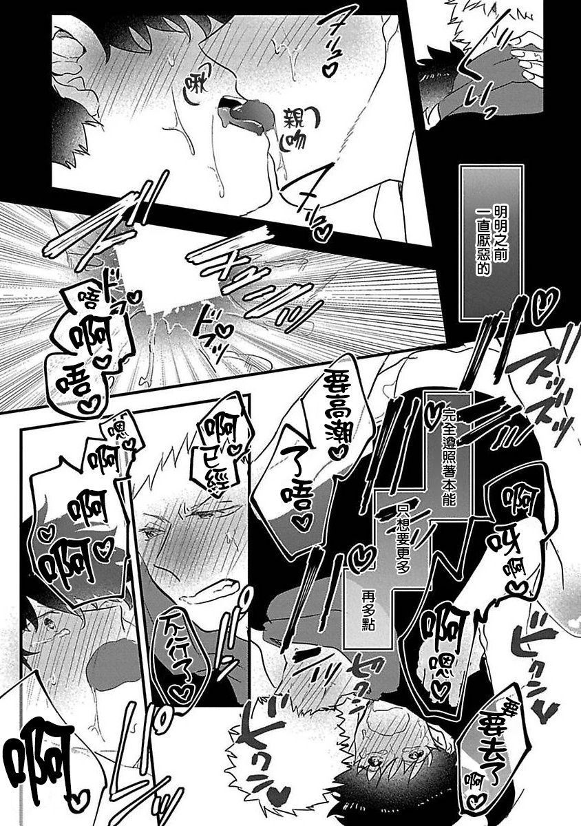 [Jiro] Chocolate Holic [Chinese] [拾荒者汉化组] [Digital] page 21 full