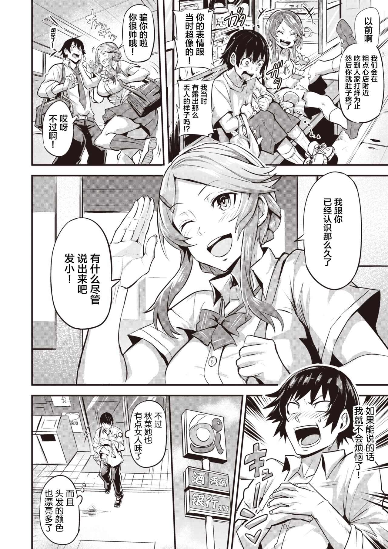 [Dramus] Hitorijime - first come first served Ch. 1 (WEEKLY Kairakuten Vol. 55) [Chinese] [牛头人部落×新桥月白日语社] page 4 full