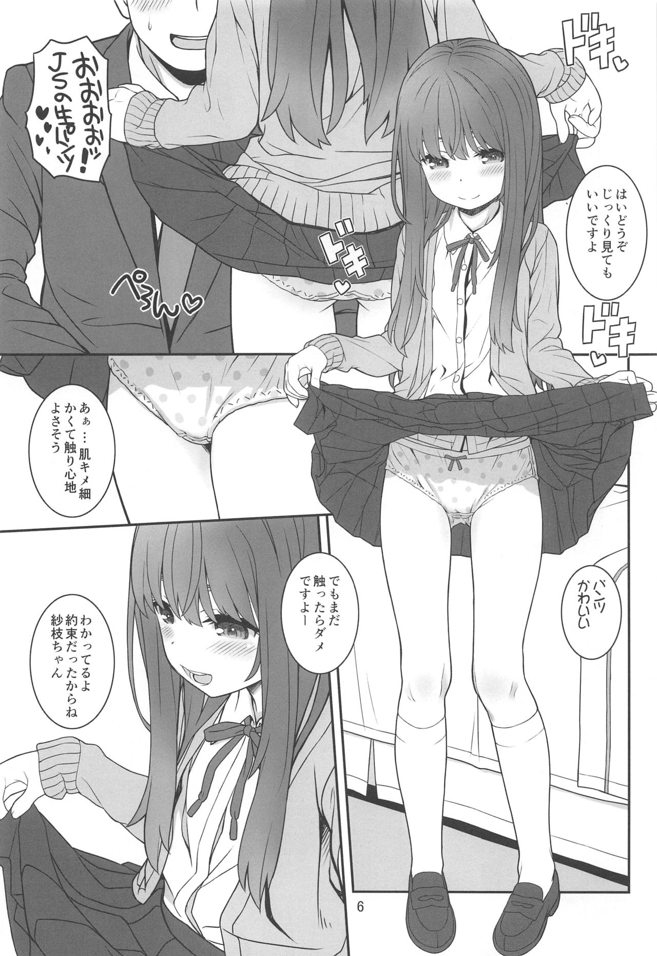 (C94) [CHILLED HOUSE (Aoi Kumiko)] Off-shot 4 page 5 full