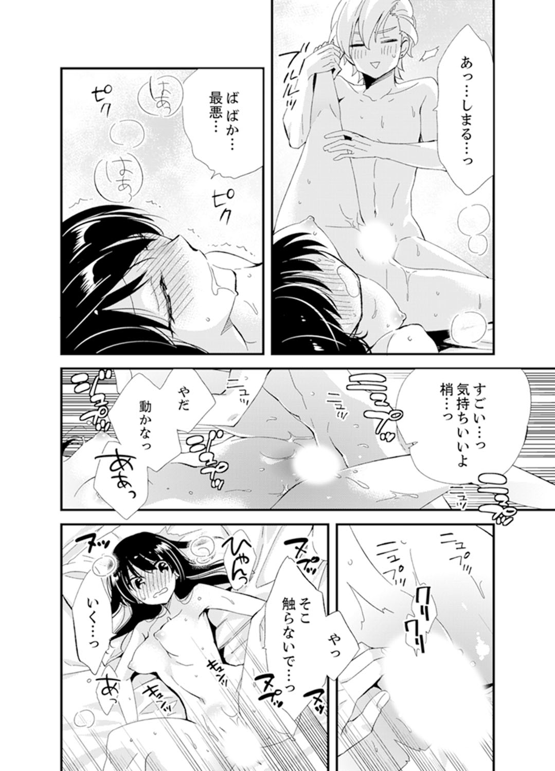 [Minamino Hazuki] Shokupan Kuwaete Toukouchuu... Butsukatta Aite to Kozukuri Ecchi!? [Kanzenban] 2 page 138 full