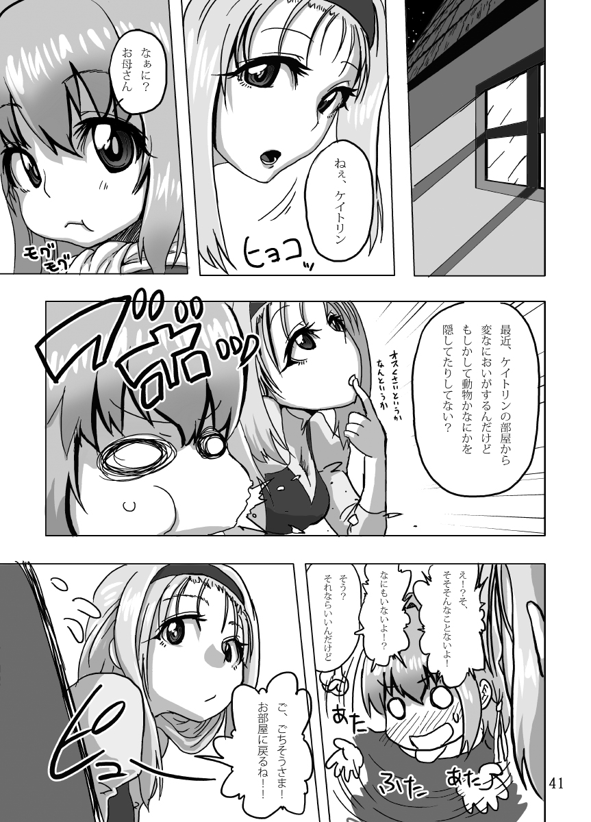 [Suteinu Nursery (Hagotae Spa)] Kaitlyn no Nichijou (Wild Arms 3) [Digital] page 41 full