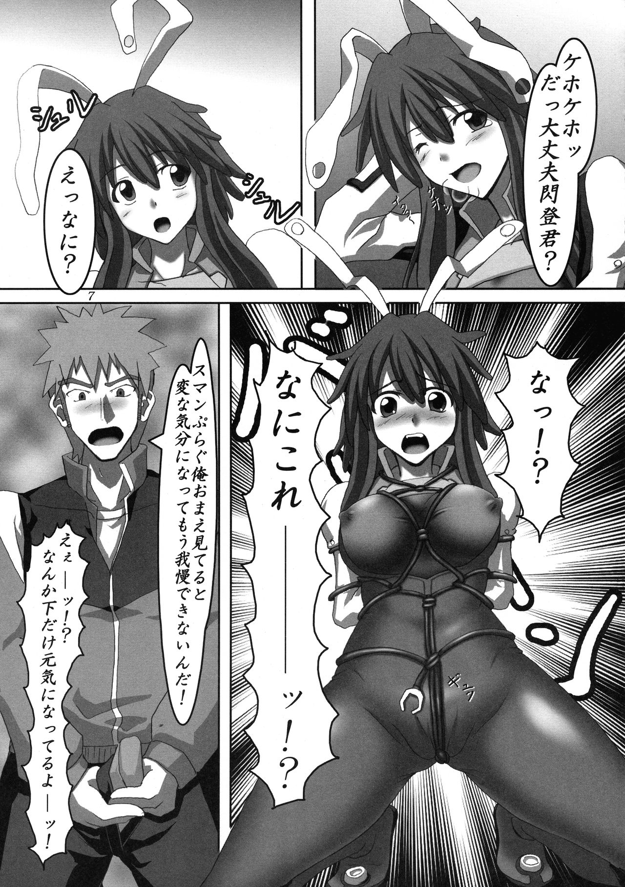 (CT14) [Hikari no Tomoshibi (Kousoku)] Kanden! Shikkin! Juuden-chan!! (Fight Ippatsu! Juuden-chan!!) page 6 full