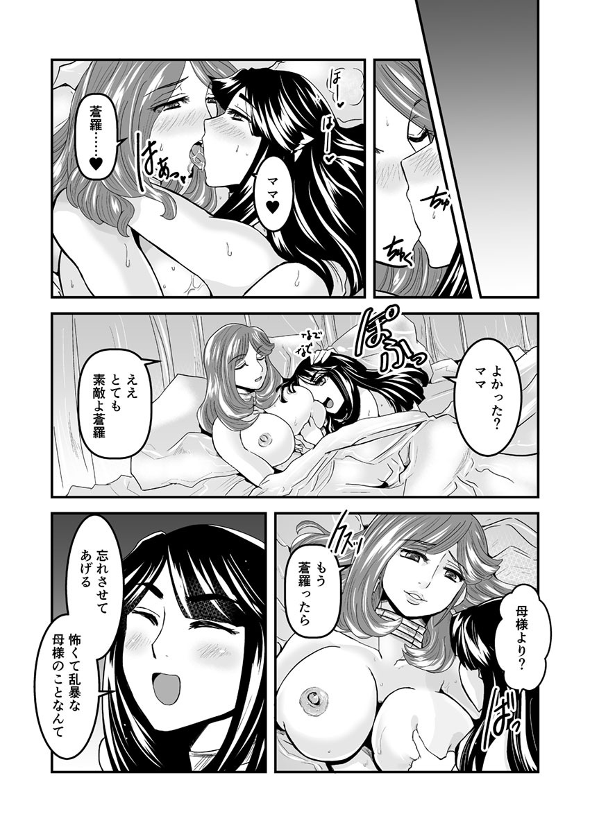 [Biaticaeroparobu (S. Yoshida)] 3話後編19頁【母子相姦・毒母百合】ユリ母iN（ユリボイン） Vol. 3 - Part 2 page 16 full