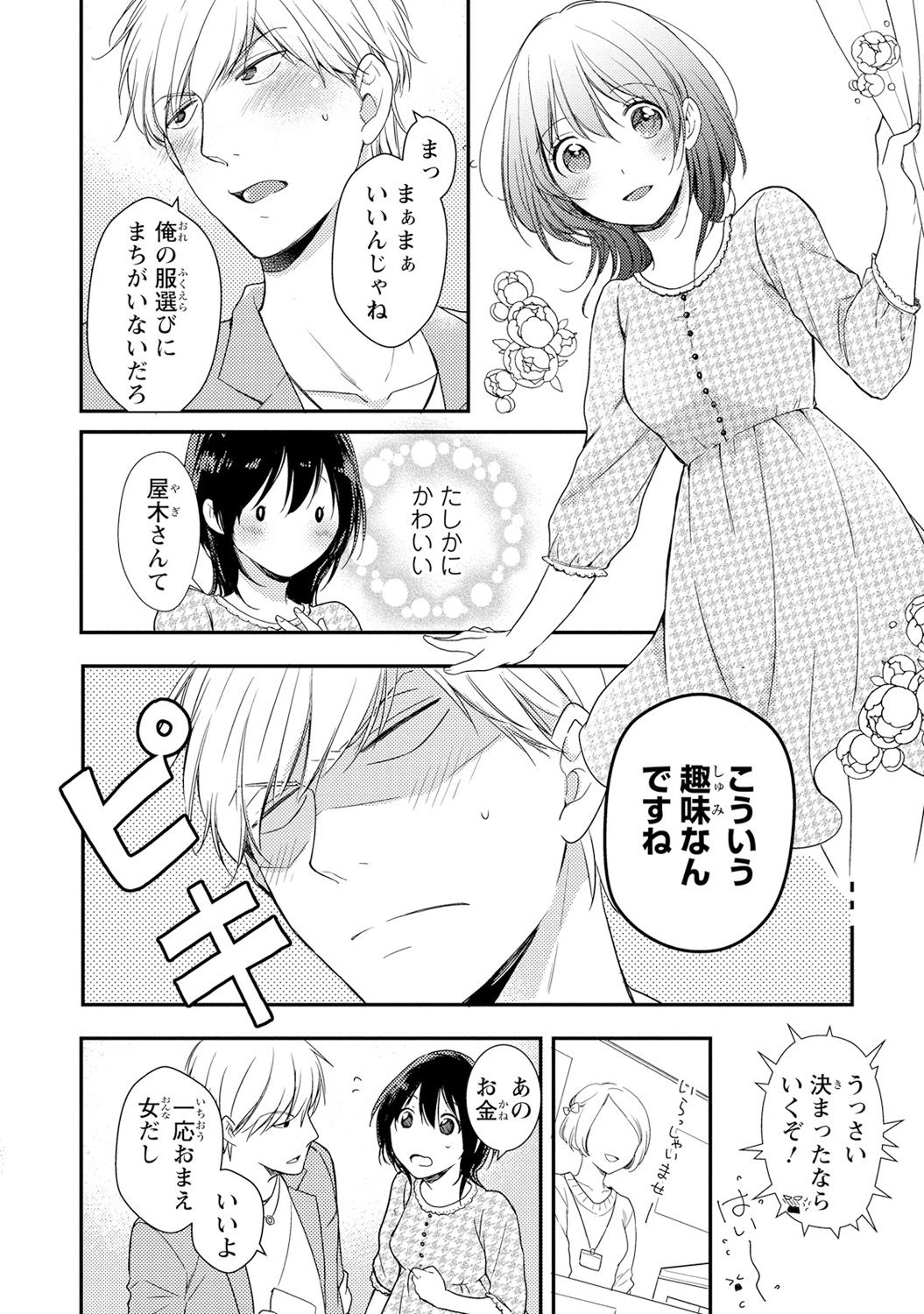 [Takayama Nemuko] DT Danshi Nyotaika Kaihatsu Seikatsu Jou [Digital] page 47 full