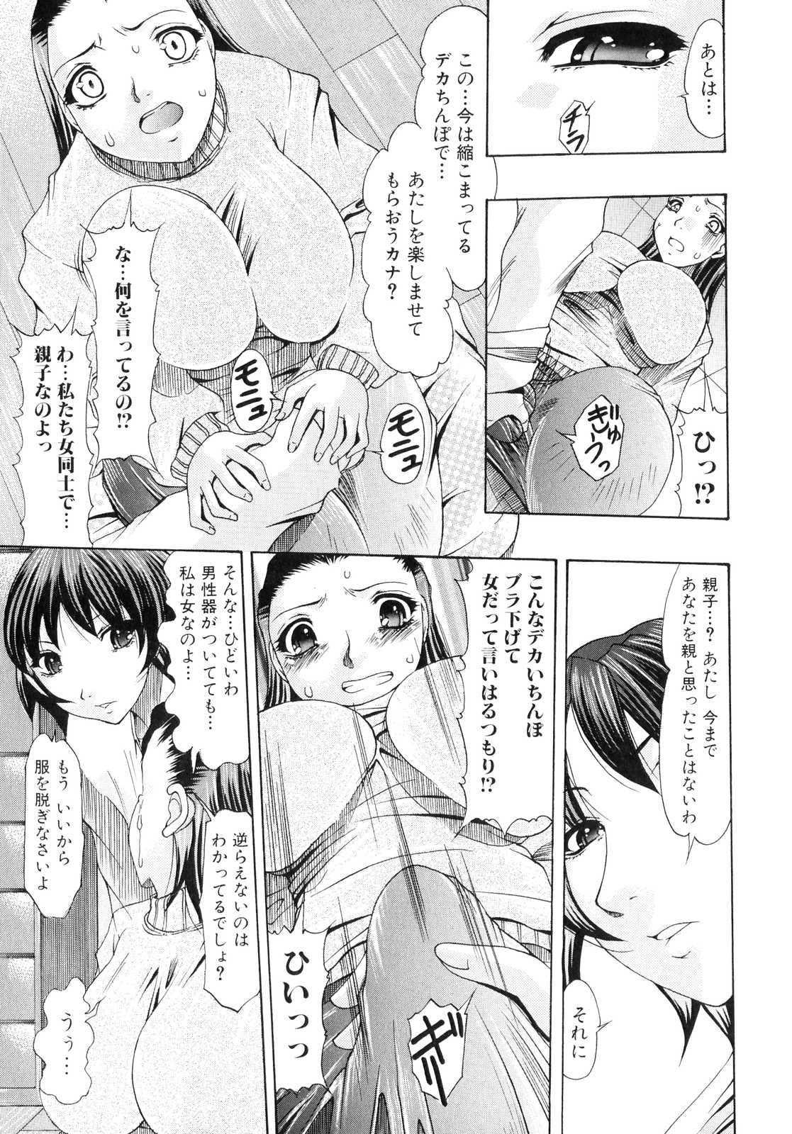 [Anthology] Futanarikko Lovers page 12 full