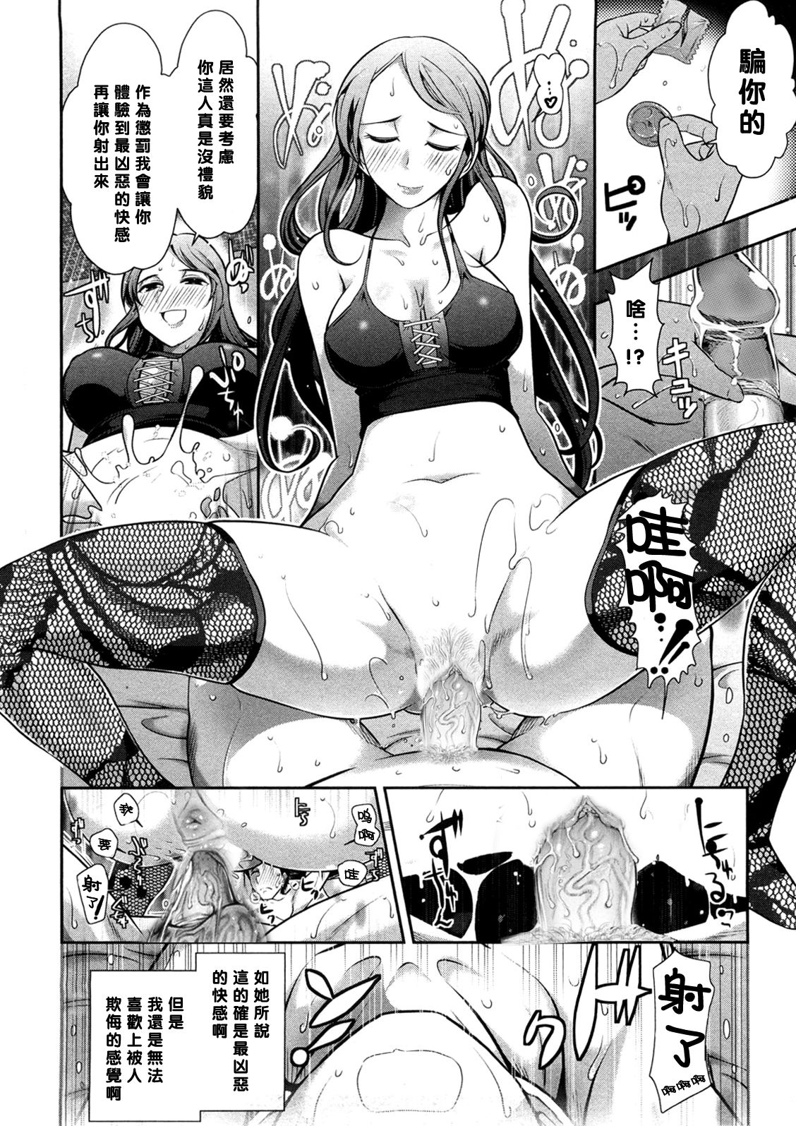 [Ohmi Takeshi] Mix Party ACT.03 [Chinese] [黑条汉化] [Decensored] page 18 full