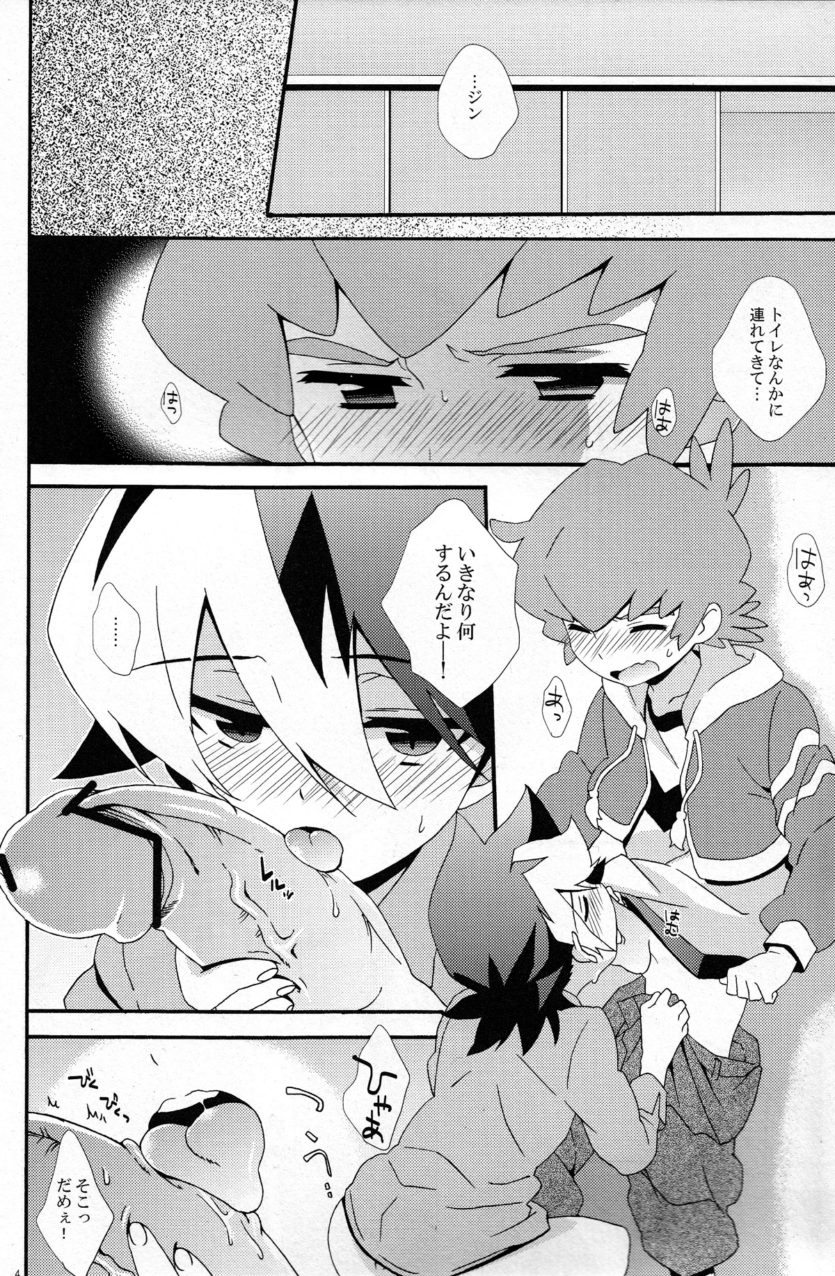 [Nananachu (Suzubiru)] Tanoshii Duck Shuttle Life (Danball Senki) page 4 full