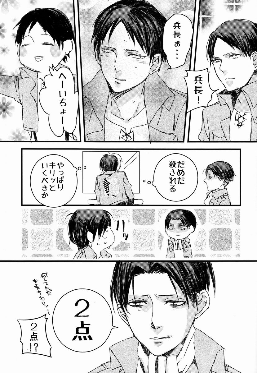 [Sakananohone (maza-)] Baka Ie. Ore wa Motomoto Kekkou Eren ni Yasahii... (Shingeki no Kyojin) page 18 full