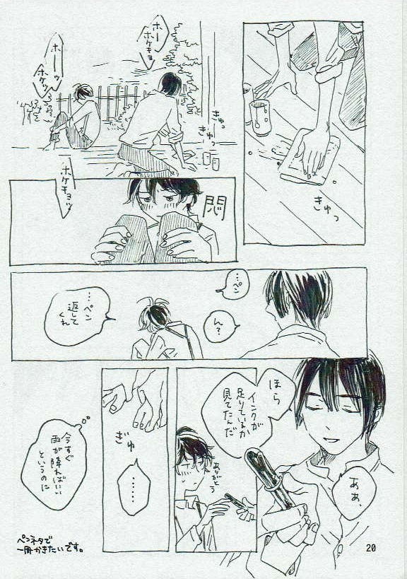 (C95) [Poetry (Mikan)] Ta Aruku mo Hotori Aruku mo Onaji (Koshotengai no Hashihime) page 21 full