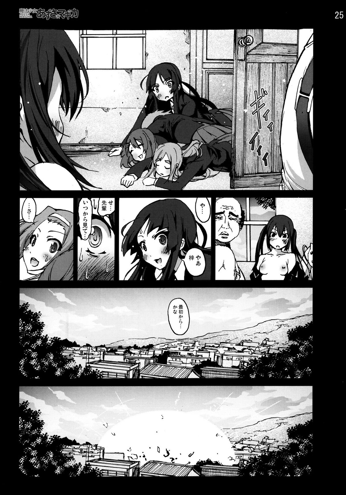 [Mokusei Zaijuu] Mahou Shoujo Azusa Magica (K-ON!) page 24 full