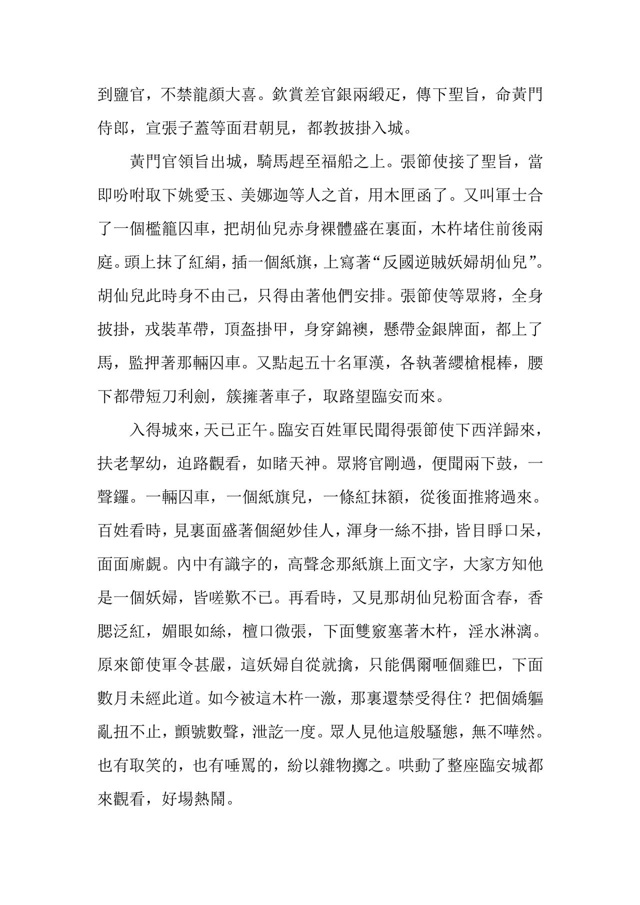 [Wan Feng] The Legend of the Great Song Dynasty [Chinese] page 162 full