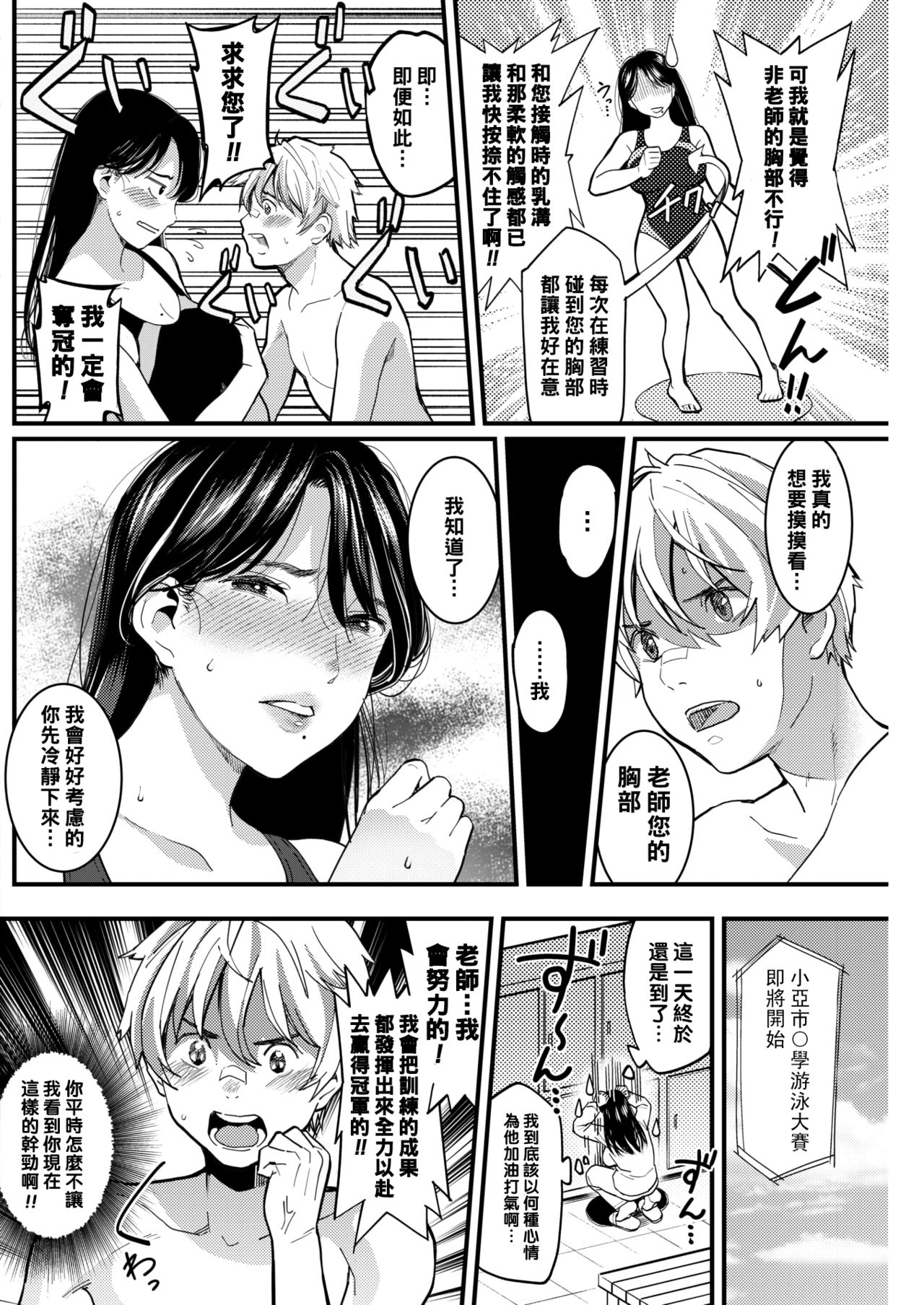 [Sakagami Umi] Onegai! Minamosensei (COMIC HOTMILK 2018-06) [Chinese] [黑条汉化] [Digital] page 4 full