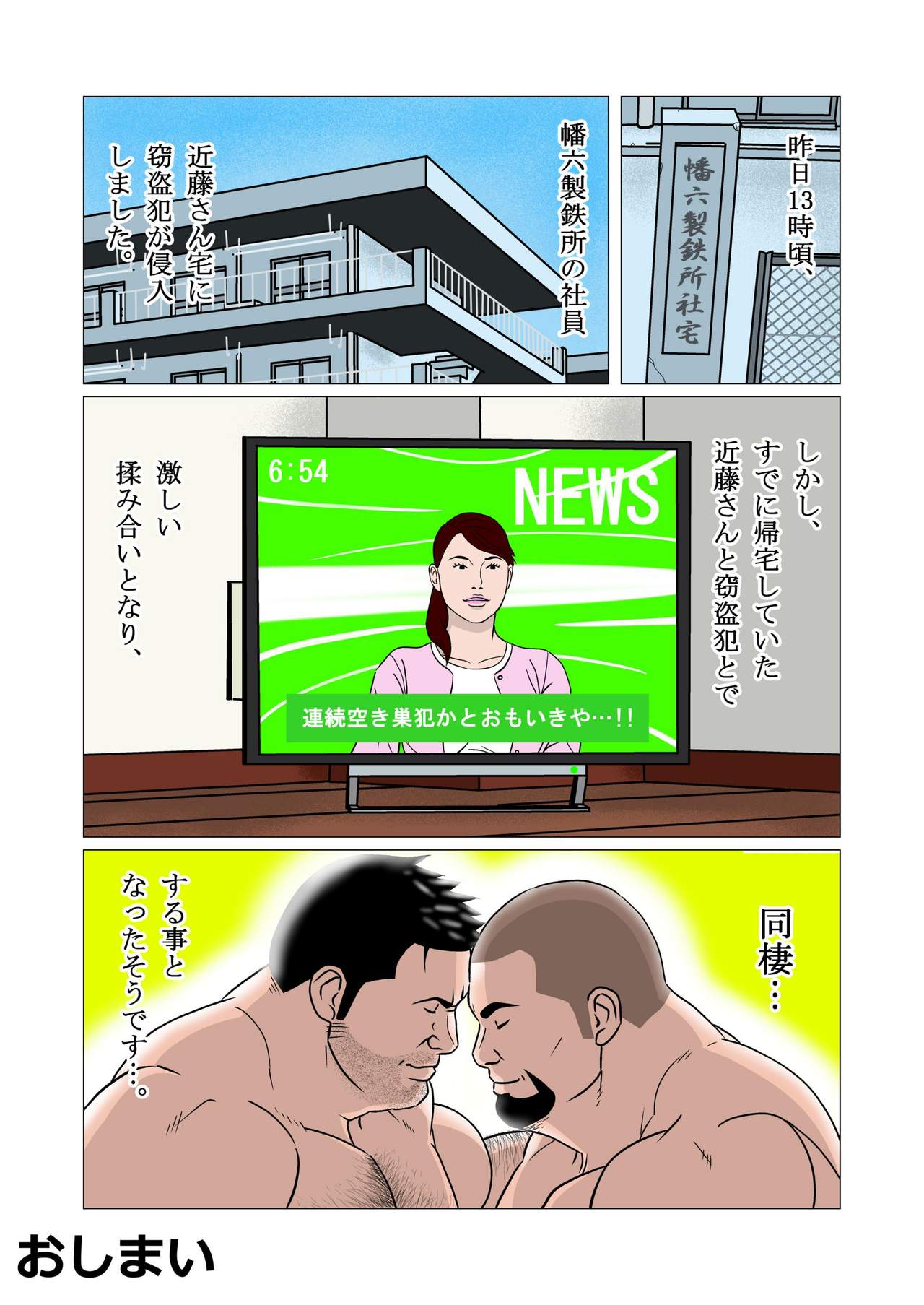 [Kumao Cafe (Kumao)] Shinnyuusya [Digital] page 30 full