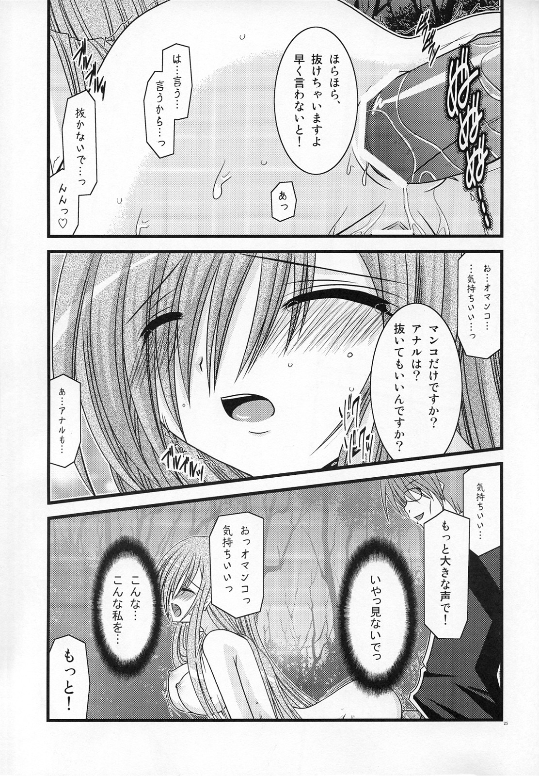 (C73) [valssu (Charu)] MELON ni Kubittake! III (Tales of the Abyss) page 24 full