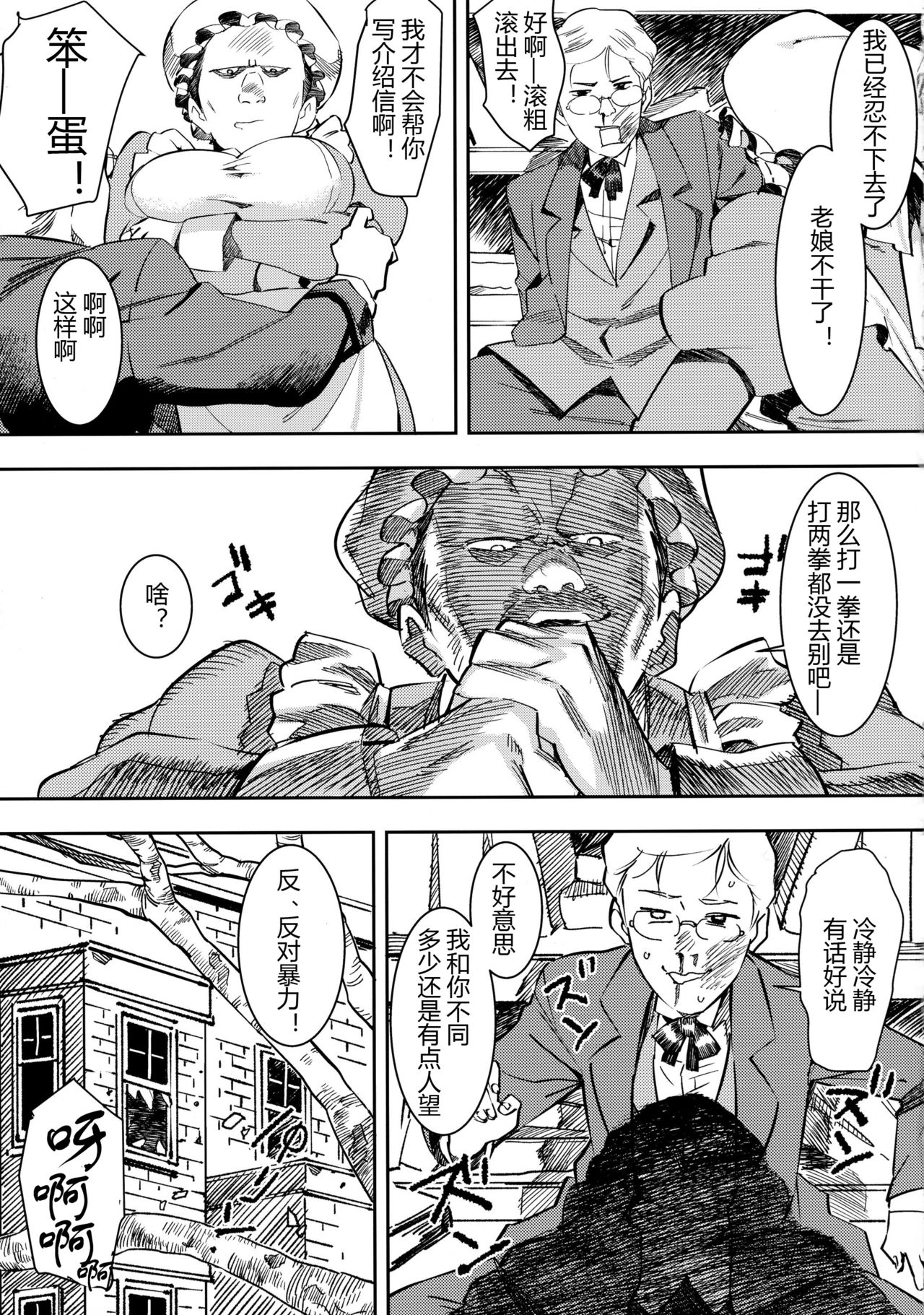 (C91) [GOLD KOMAN SEX (Bakushishi AT)] Ganso! Kasshoku Kokumaro Funnyuu Maid!!! [Chinese] [黑锅汉化组] page 6 full