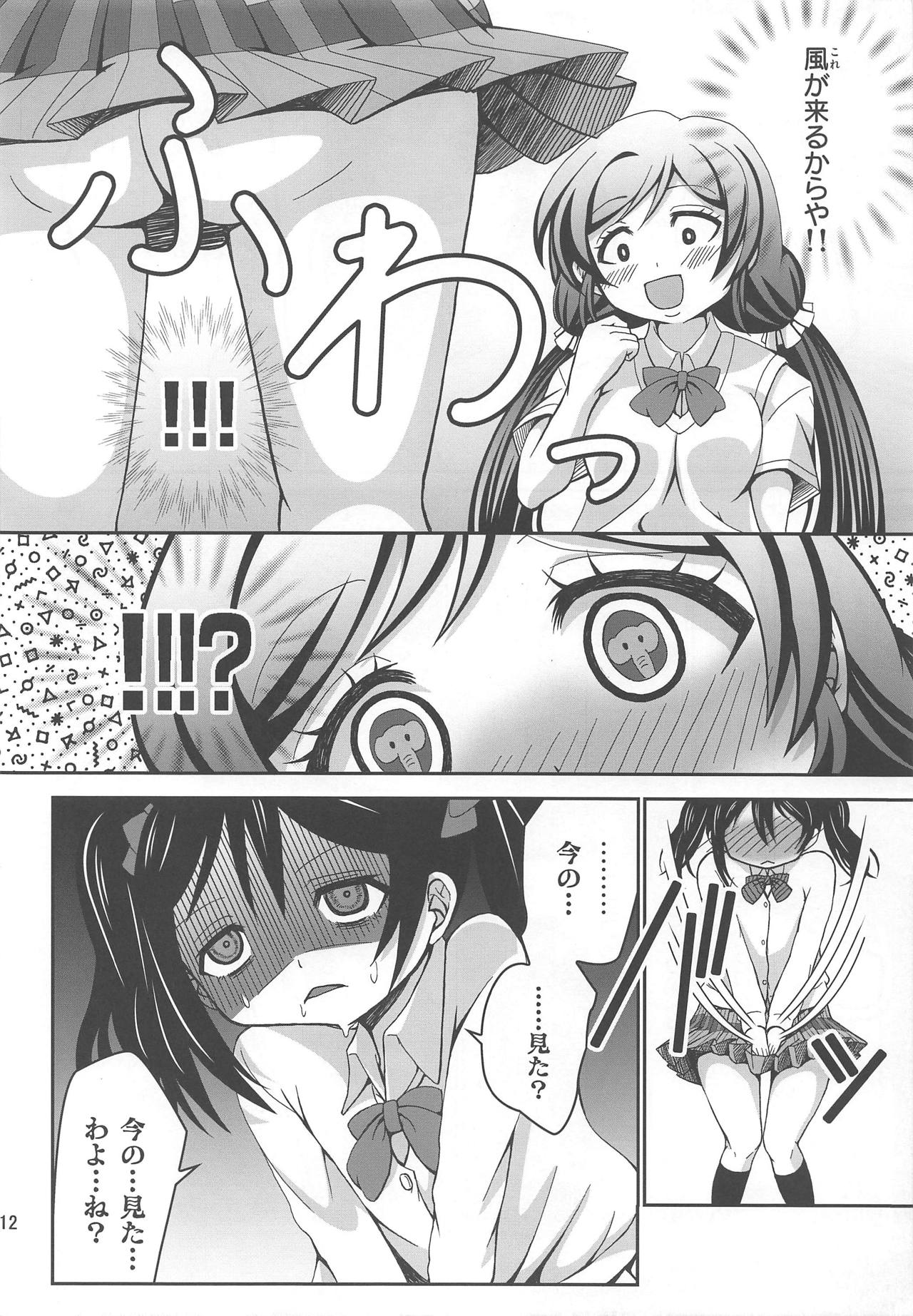 (C85) [Wonder Star (Mikaze Suzuka)] Usotsuki Nico (Love Live!) page 11 full