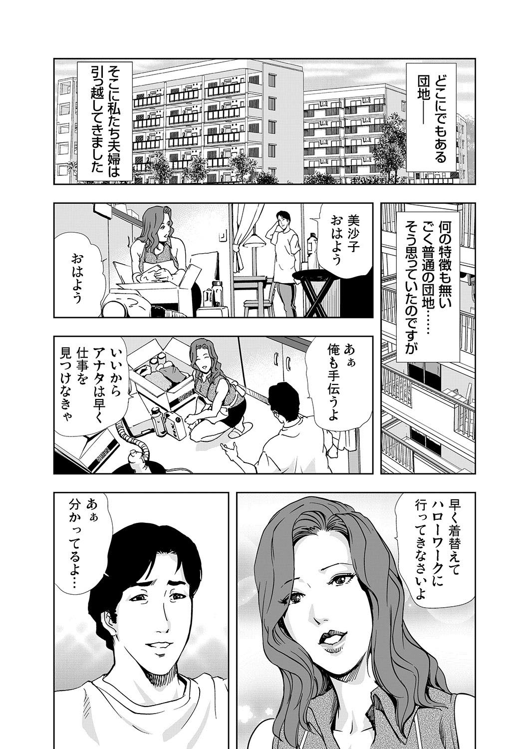 [Misaki Yukihiro] [Set] Netorare 1 page 4 full