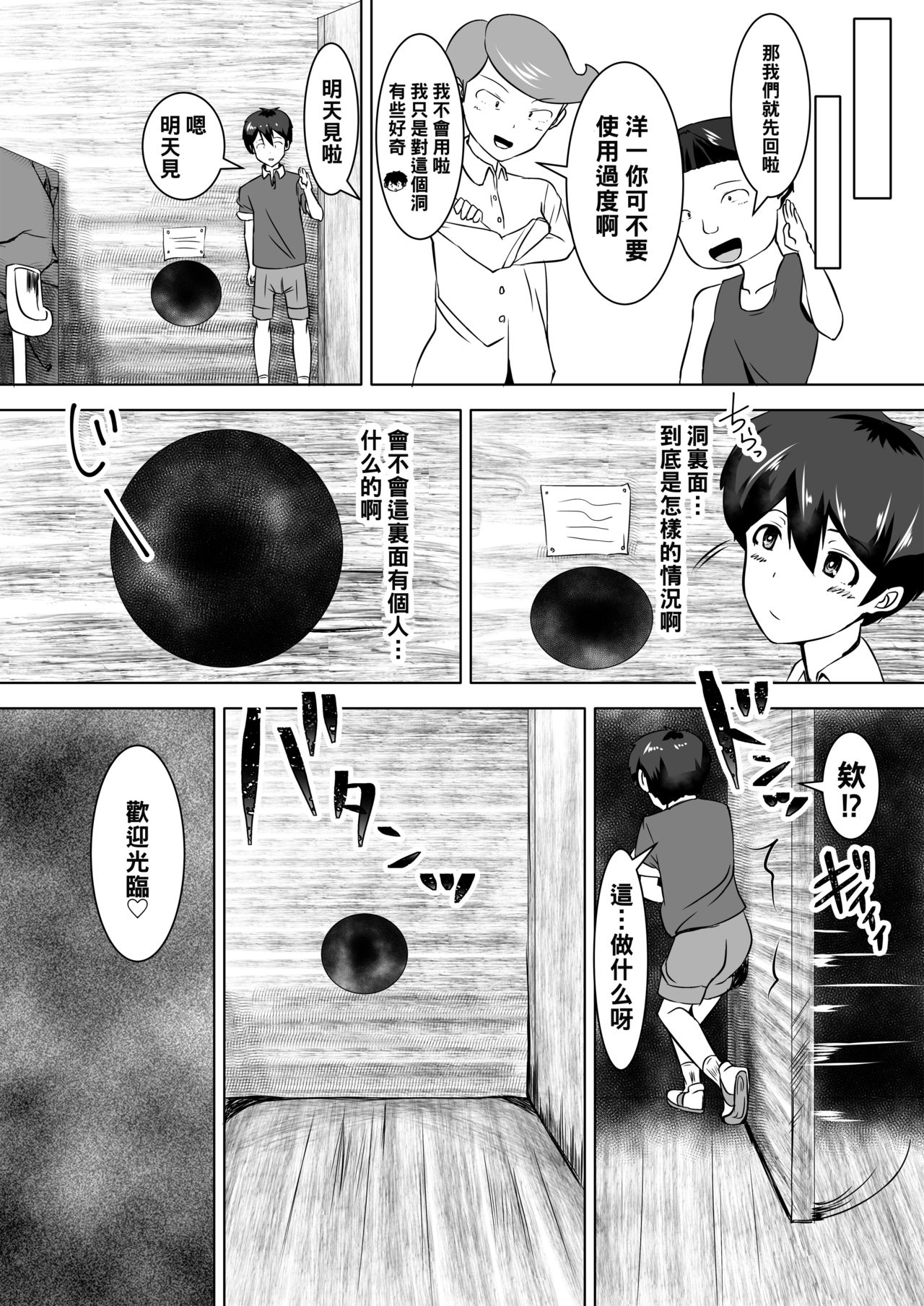 [Yottanchi (Yottan)] Oneshota [Chinese] [黑条汉化] page 11 full