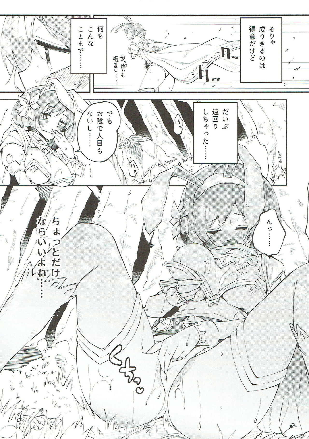 (C93) [Hatogoya (Suruga Rinu)] Sage in Heat (Granblue Fantasy) page 5 full