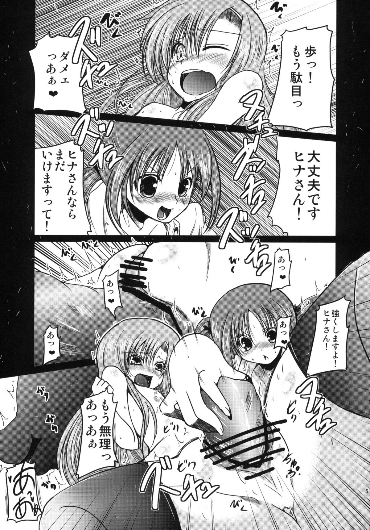 (C76) [TAROTS (Sawano Akira)] Hinagiku to Hamster ga Kyakkyaufufu Suru Ecchina Hon (Hayate no Gotoku!) page 4 full