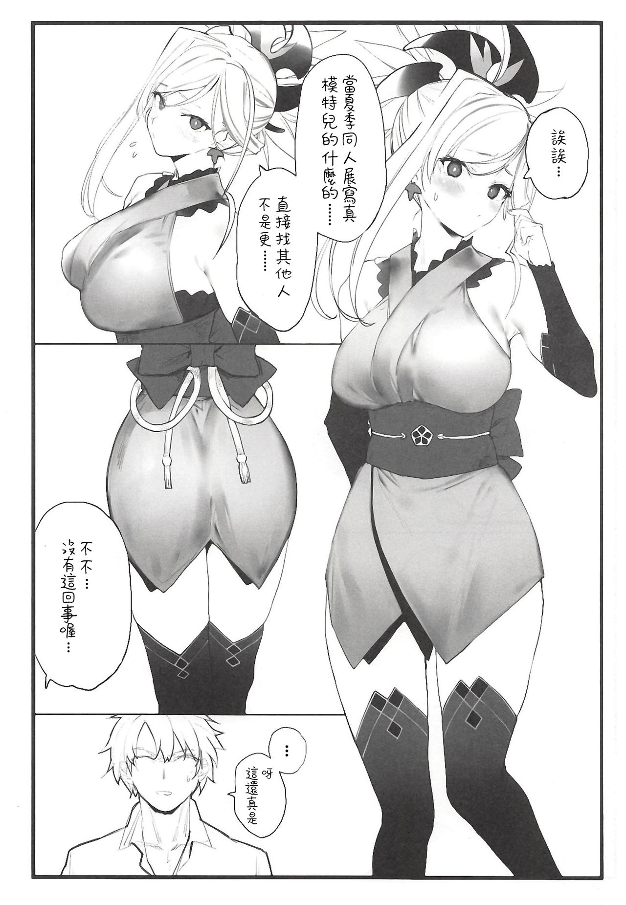 (COMIC1☆14) [remora field (remora)] Musashi-chan no Hon (Fate/Grand Order) [Chinese] [基德漢化組] page 5 full