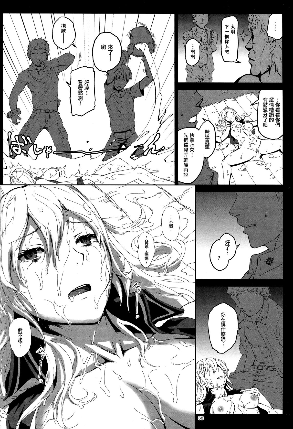 (C88) [Lithium (Uchiga)] Again #2 Flashback Memories (God Eater) [Chinese] [无毒汉化组] page 68 full