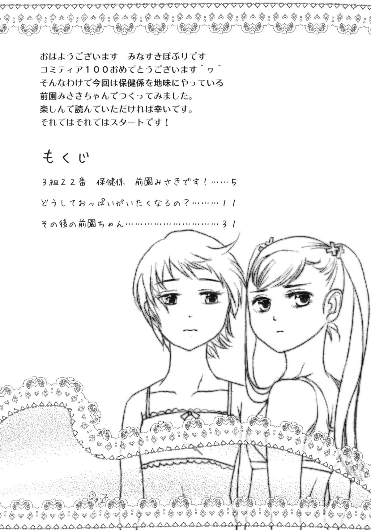 (COMITIA100) [Tetchan Hato (Minasuki Popuri)] Doushite Oppai ga Itaku Naru no? + Paper page 3 full