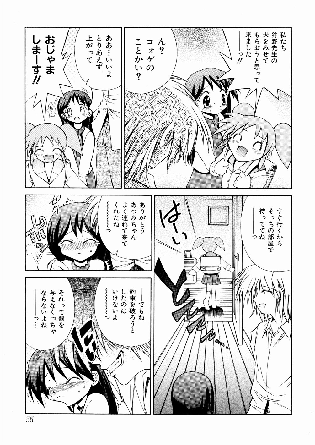 [Chitake hidemi] okashisugi dayo page 37 full