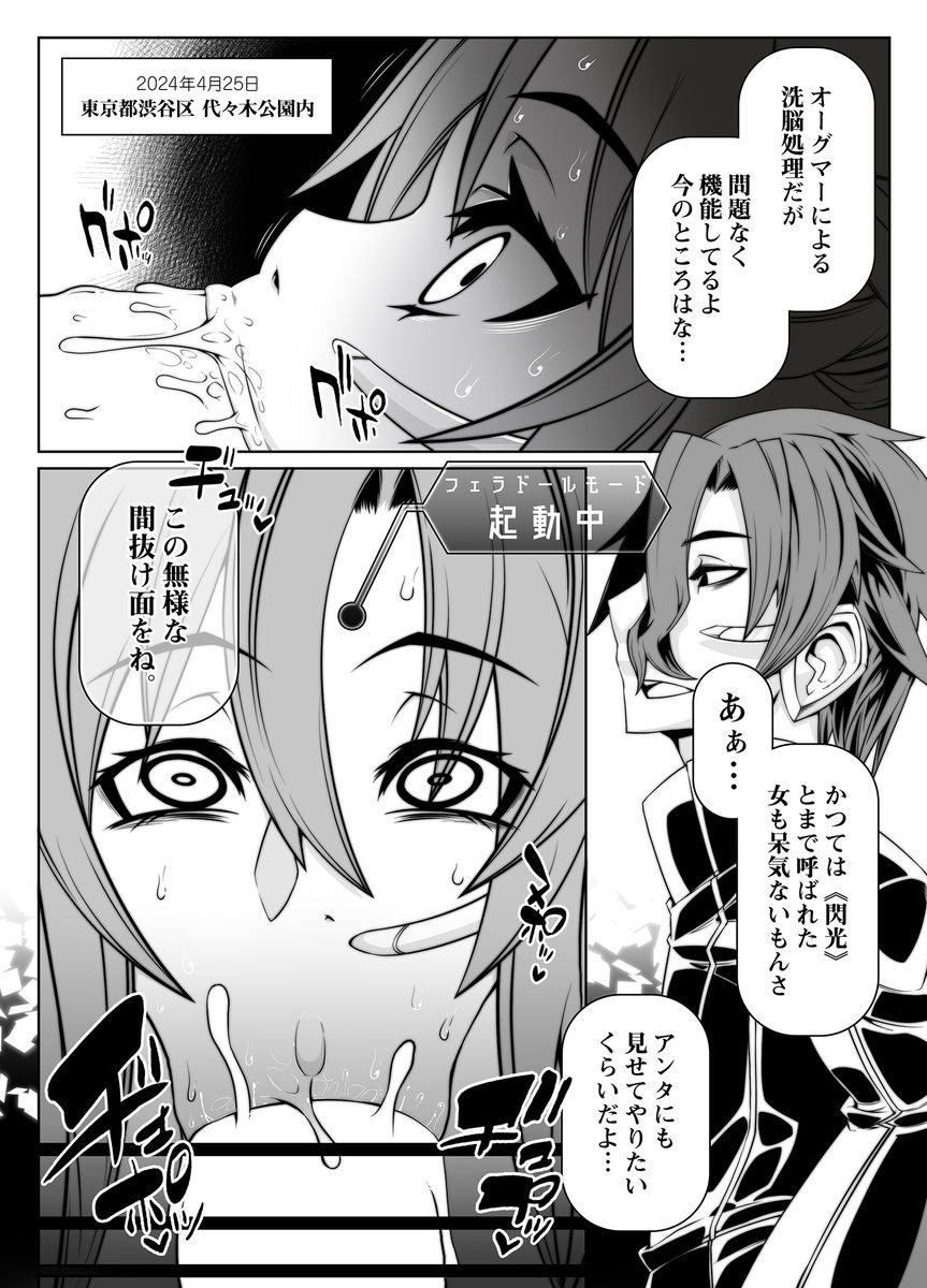 (C92) [Gantai Critical (BeLu)] Mind Control Girl 10 (Sword Art Online, Fate/Grand Order) page 4 full