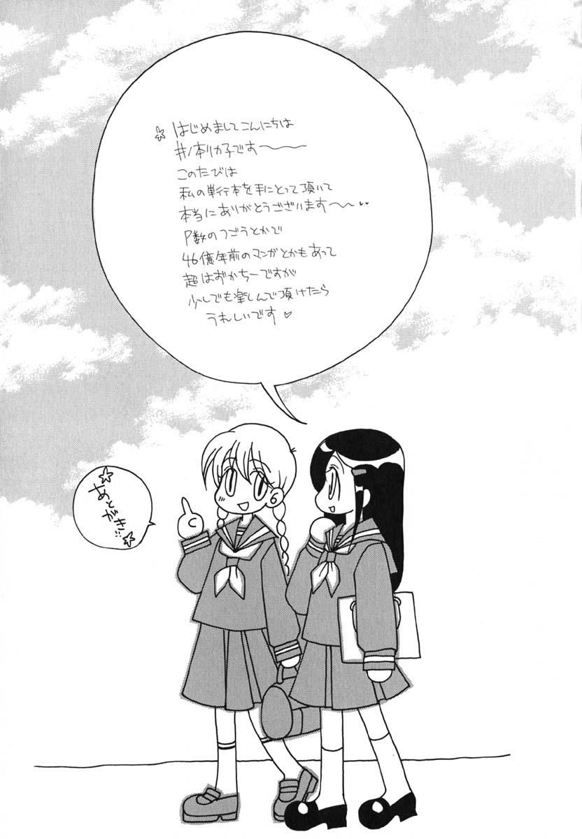 [Inomoto Rikako] Love Scene page 158 full