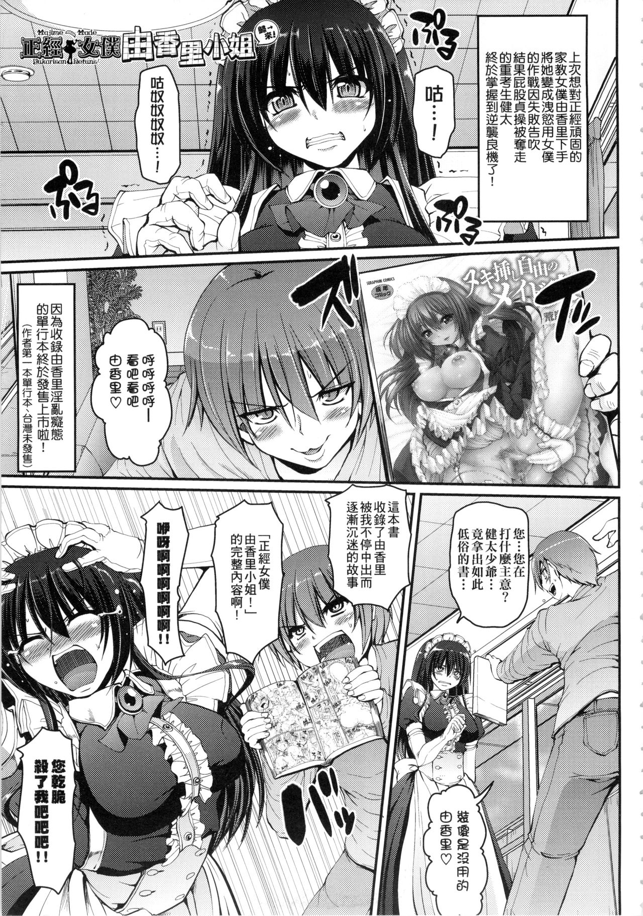 [Alexi Laiho] Maid no XXX wa Anata no Tame ni | 女僕的XXX全奉獻給您 [Chinese] page 200 full