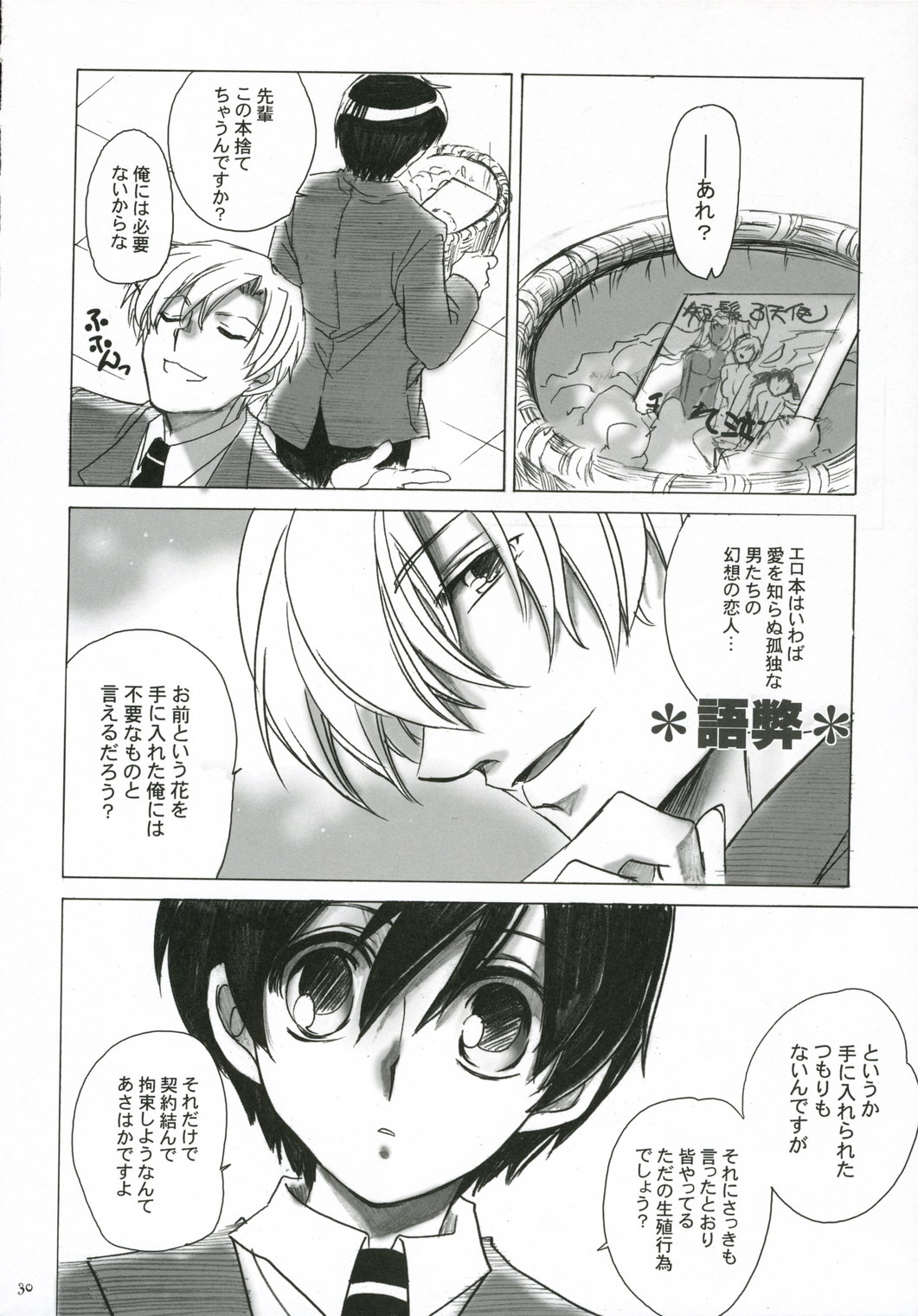 (C70)[Toko-ya (Kitoen)] Natsu Haruhi (Ouran High School Host Club) page 29 full