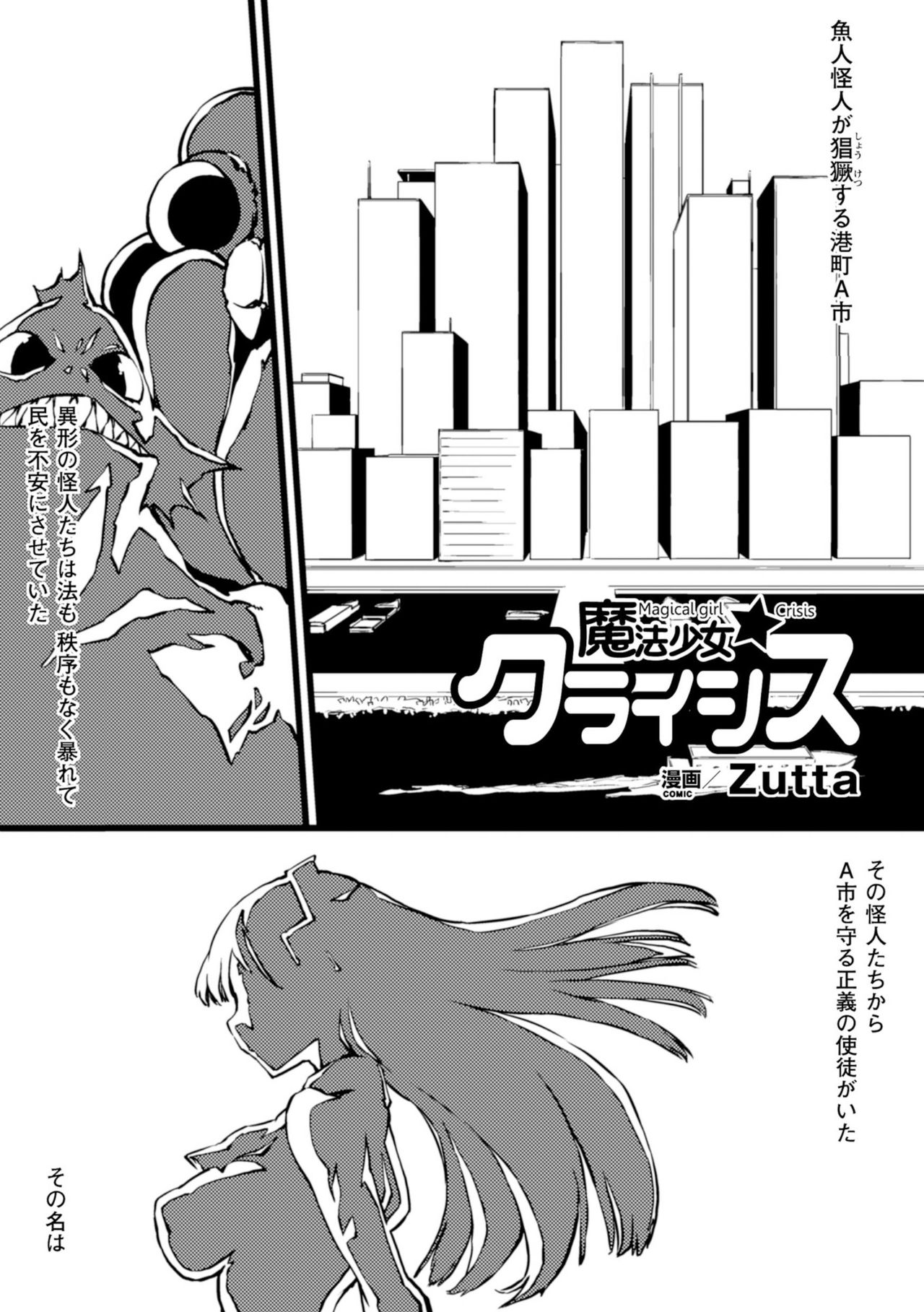 [Zutta] Mahou Shoujo Crisis - Magical Girl Crisis (2D Comic Magazine Kikenbi ni Chitsunai Shasei Sareru Onna-tachi Vol. 2) [Digital] page 1 full