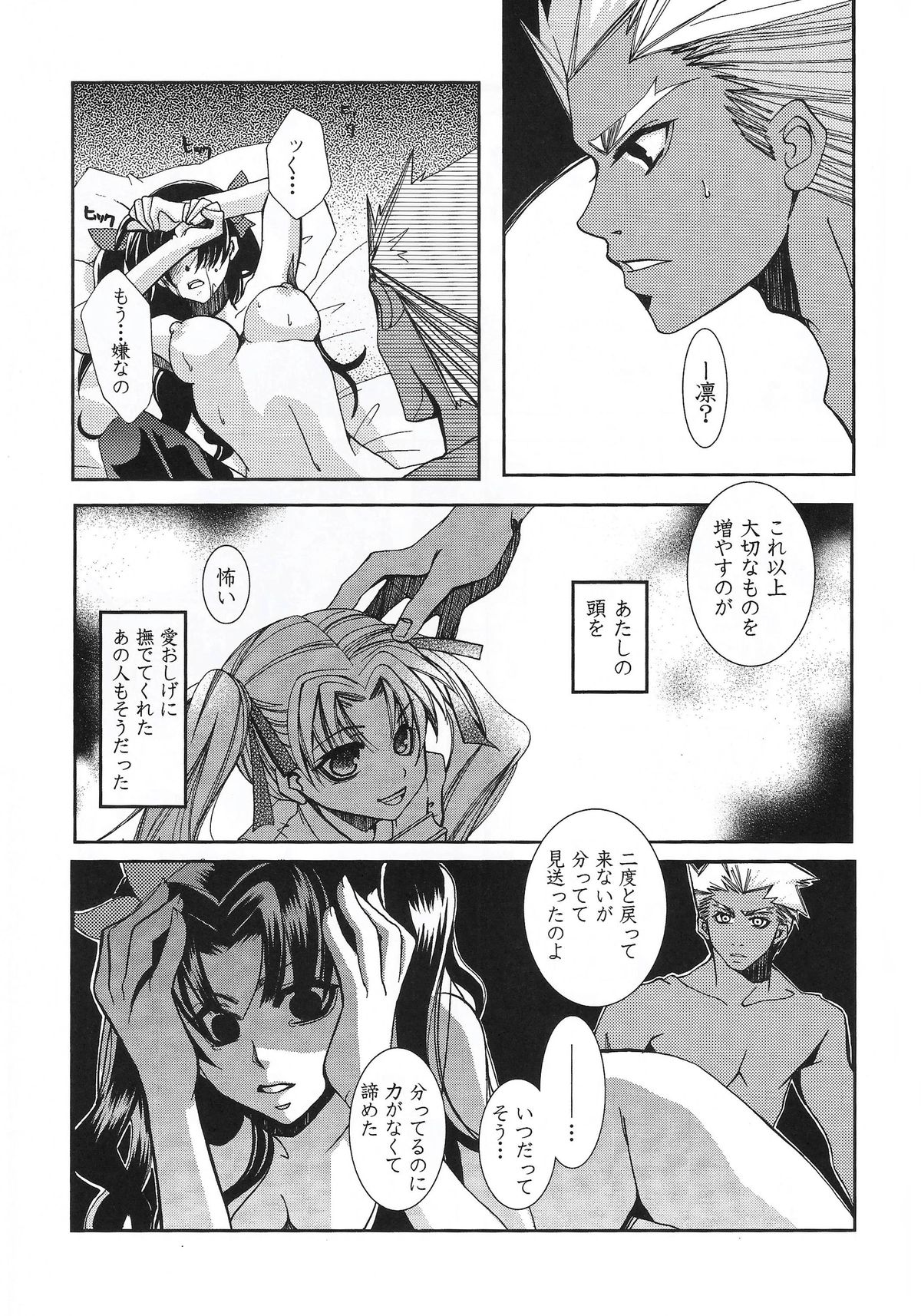 (C71) [Bubblemint (Nitou Yuusa)] CARAMEL×MILK (Fate/stay night) page 16 full