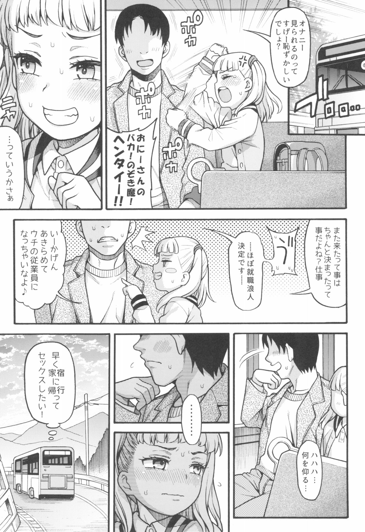 [Uousaohkoku (Uousaoh)] JYOJIZM AFTER SUMMER & AUTUMN page 23 full