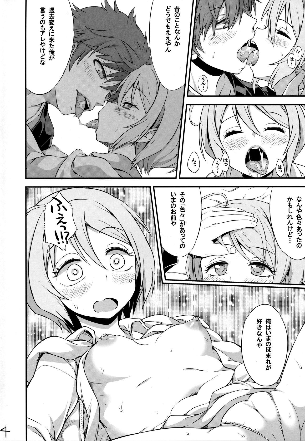 (C94) [So-matou (So-ma)] HariHomaRu (Hugtto! PreCure) page 3 full