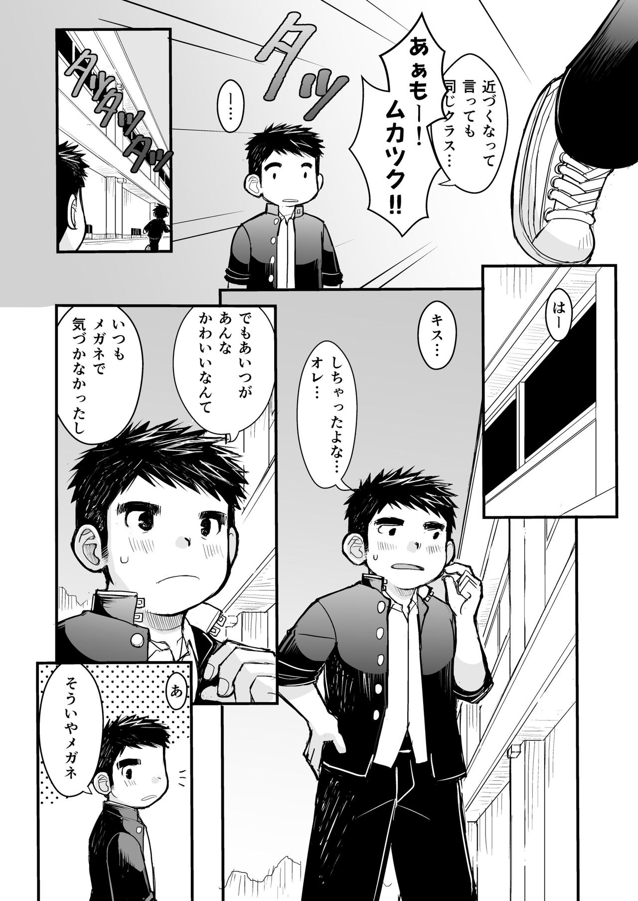 [Higedaihuku (Daihuku)] Megane ni Cellophane Tape [Digital] page 12 full