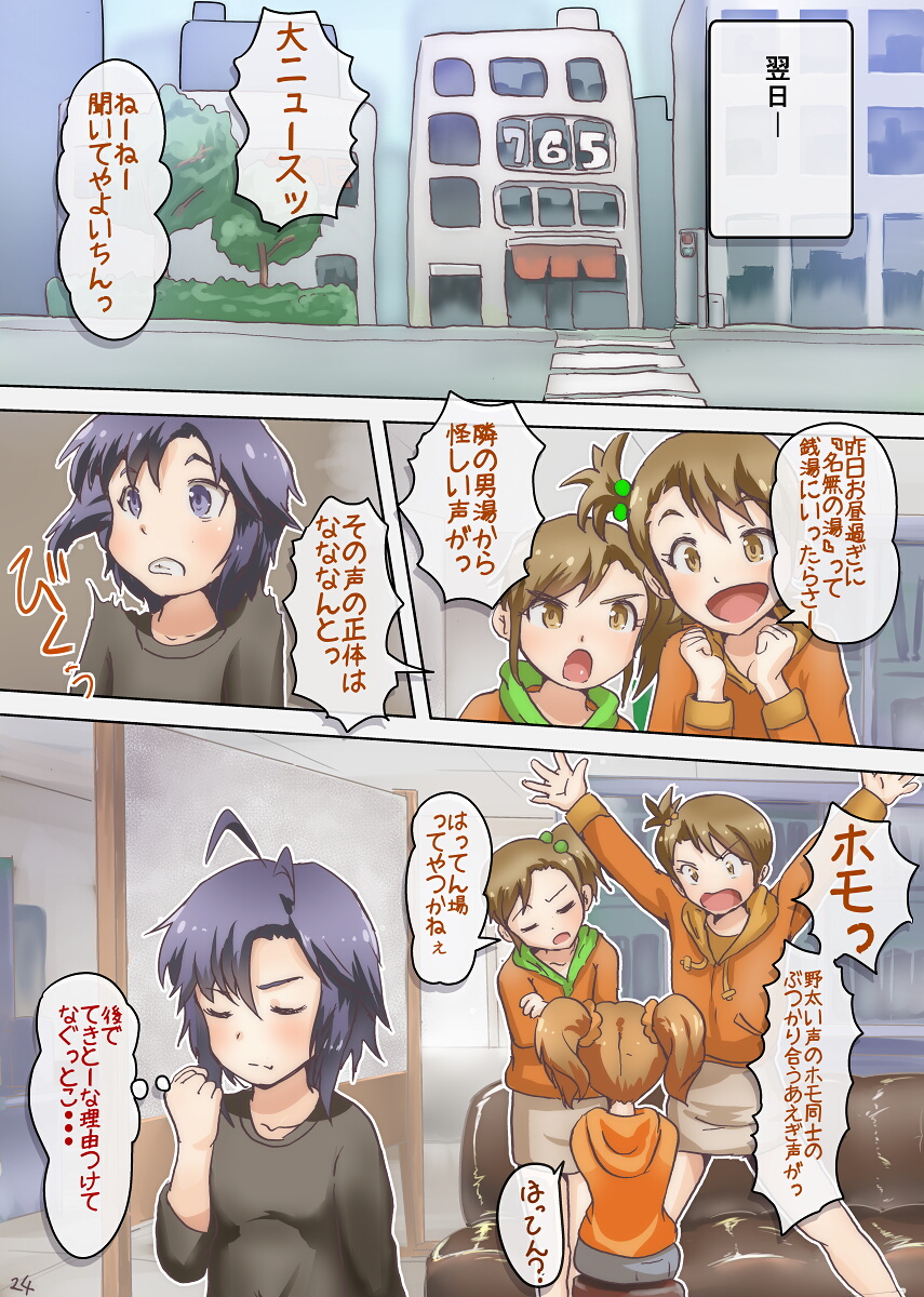 [Negitoron] MakoMako to Otokoyu de Pakopako (THE IDOLM@STER) [Digital] page 25 full