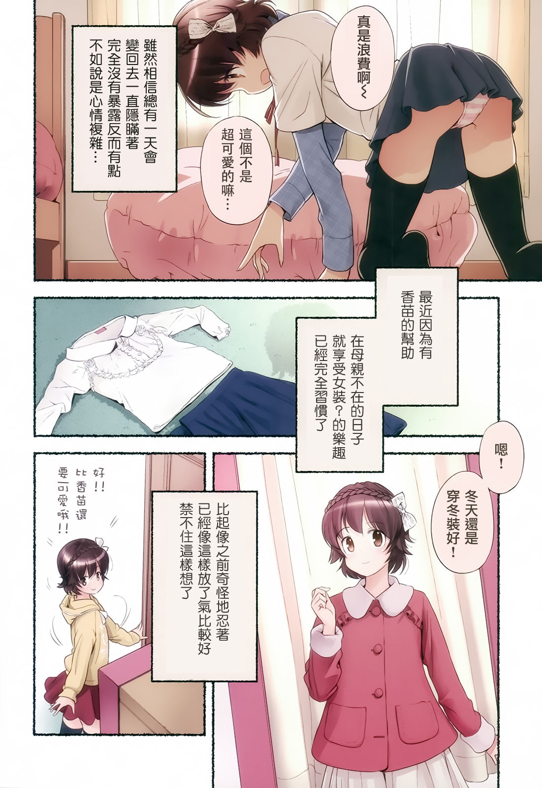 [Nagatsuki Misoka] Nozomu Nozomi Vol. 2 [Chinese] page 41 full