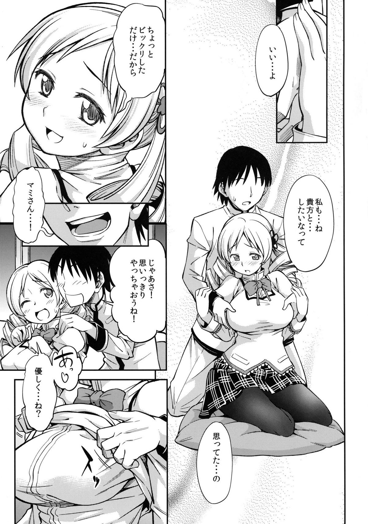 [Handsome Aniki (Asuhiro)] YELLOW×2 HAPPY (Puella Magi Madoka Magica) [Digital] page 7 full
