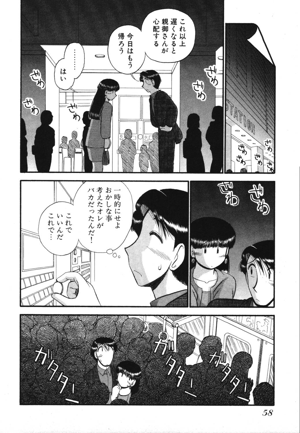 [GAASAN] Mikaihuuna Kanojotachi page 60 full